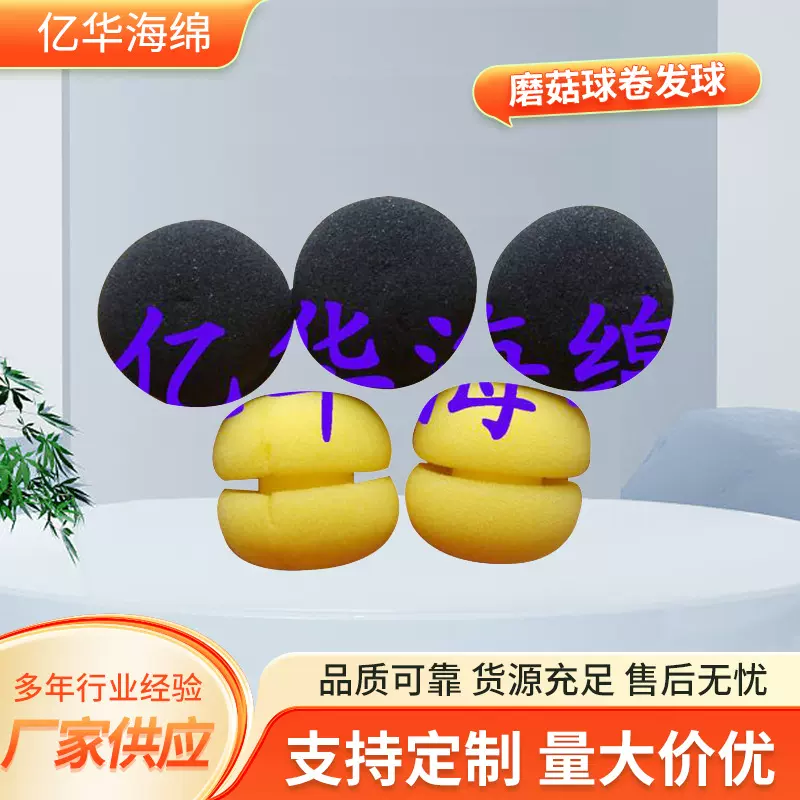 厂家供应磨菇球卷发球  便捷式懒人发卷球  海绵大波浪免烫卷发器