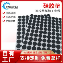 东莞厂家直供自粘硅胶垫片防滑减震缓冲贴圆形黑色硅脚胶垫