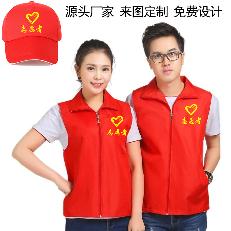 Customized Vests with Hundreds of Surnames, Printed Logo, Public Service Advertising, Volunteer Red Vests, Workwear Wholesale