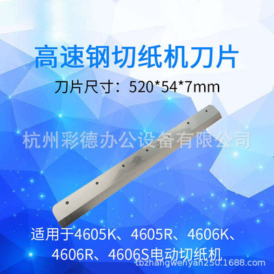 Manufacturers recommend Wande numerical control Programmable Electric Cutter Dedicated parts 4606K 4606R blade
