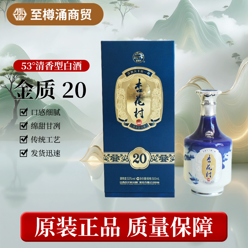 金质(20)53%vol清香型白酒500ml山西白酒礼盒节日拜访长辈送礼