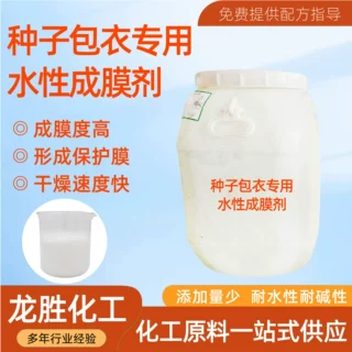 种子包衣专用水性成膜剂小麦玉米种子染色剂防虫剂种子包衣剂
