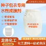 水性小麦包衣成膜剂
