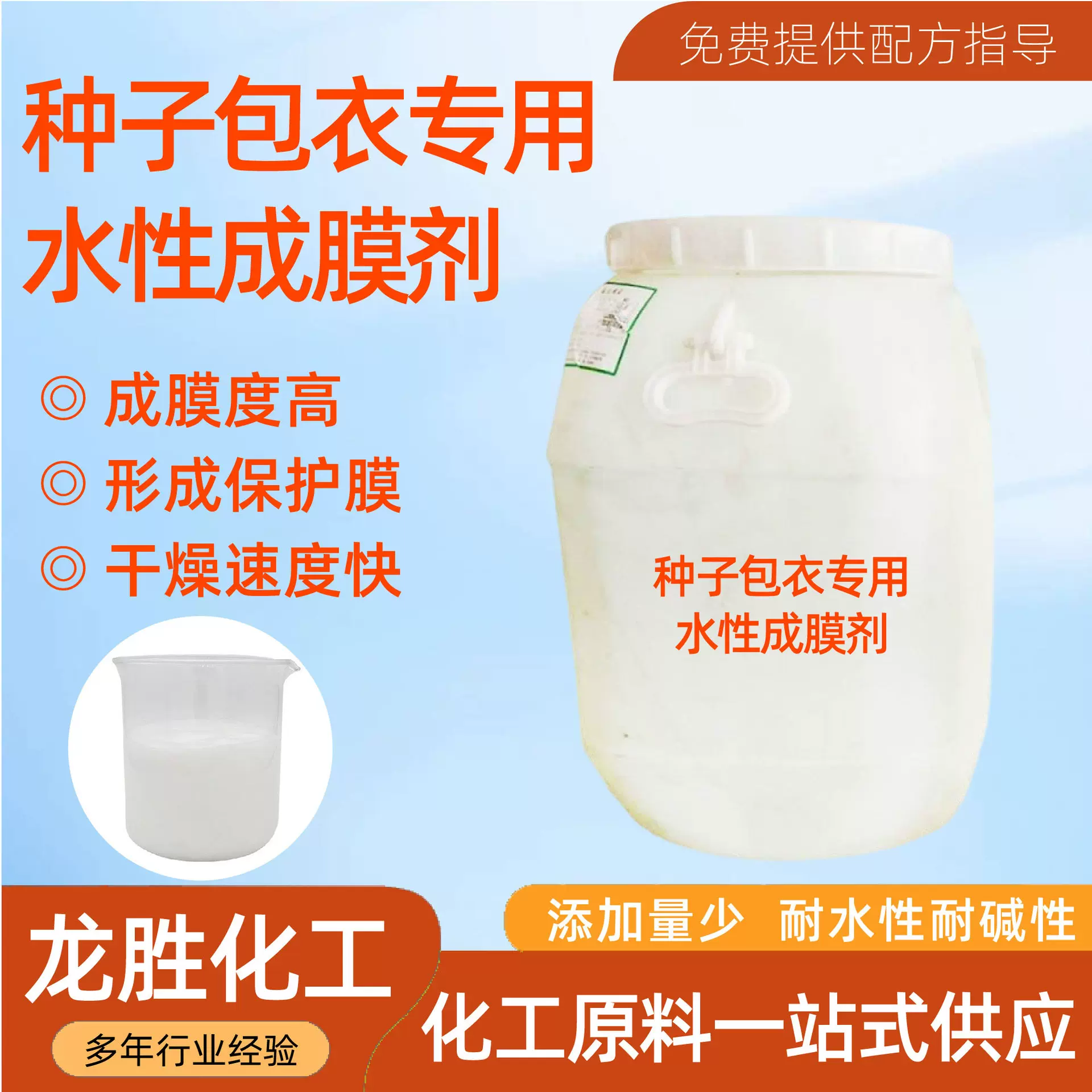 种子包衣专用水性成膜剂厂家现货干燥速度快种子粘合剂种衣剂助剂