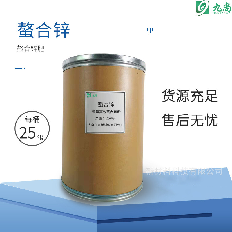 现货供应螯合锌肥速溶高效螯合锌粉叶面肥乙二胺四乙酸EDTA螯合锌