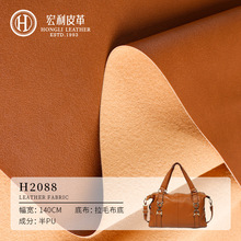H2088细纹皮革面1.05mm半pu人造革拉毛底革箱包手袋皮料仿牛皮纹