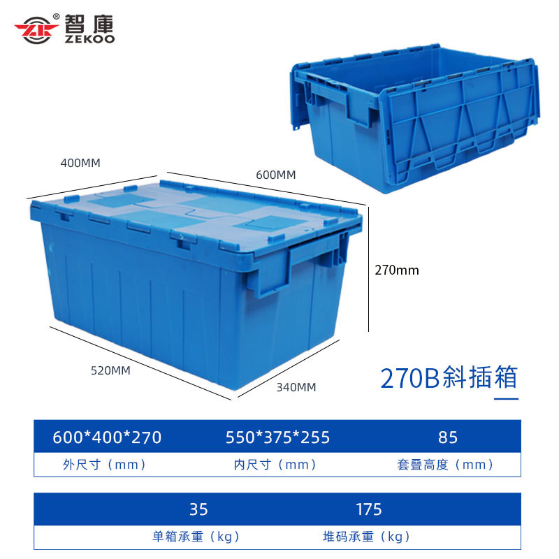 斜めプラグイン物流ボックスプラスチックターンオーバーボックス電子商取引サプライチェーン商品配送ボックススーパーマーケットチェーン薬局転送ボックス|undefined
