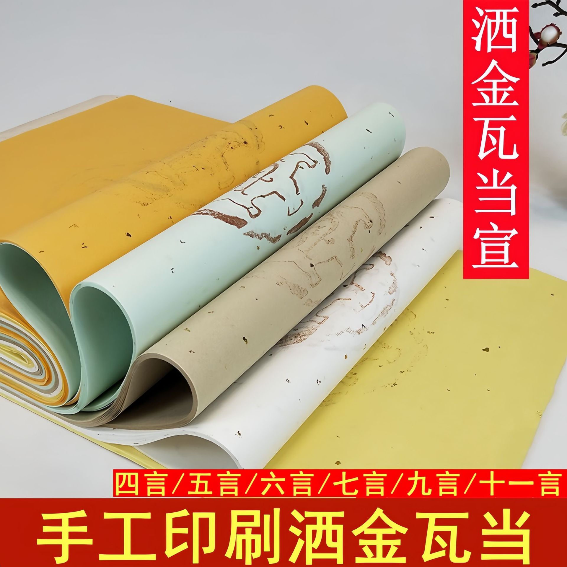 四尺对开洒金瓦当宣纸六尺对开五言七言彩色对联宣纸生宣100张