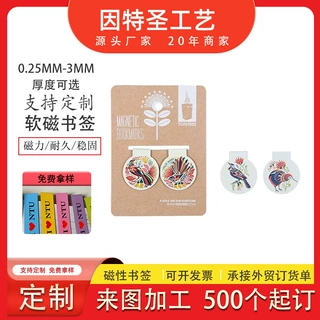 创意磁性书签文具磁铁书签定制铜版纸磁贴学生文艺对折书签夹批发