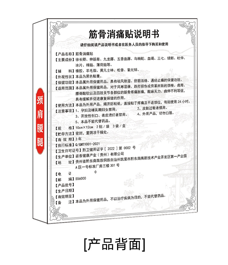 Jin Gu Xiao Tong Herbal Patch for Neck Shoulder Waist and Legs 6 Patches per Box in use