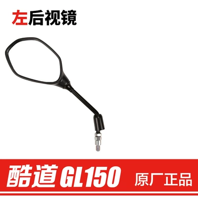 Original light motorcycle Intruder cool road 155 GL150 left and right rearview mirror mirror accessories (Motorcycle rearview mirror) - left-rearview-mirror-original-genuine