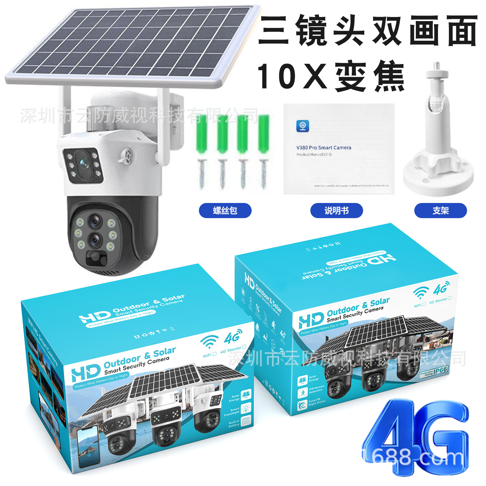 V380太阳能监控器360度手机远程4G室外10倍变焦高清电