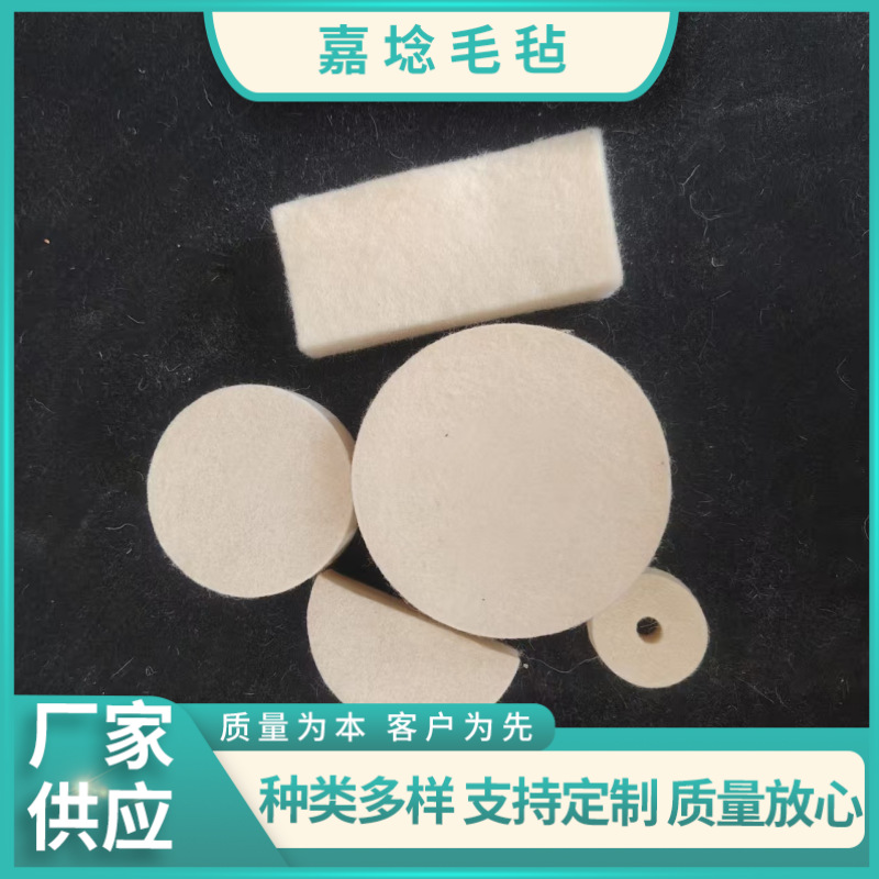 厂家直供各种异形工业优质松软羊毛毡垫片专业吸油减震防滑耐磨