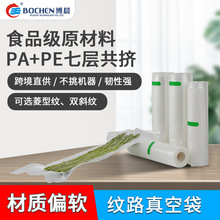 亚马逊食品级纹路真空卷袋PAPE七层共挤膜密封袋厂家定制跨境热销