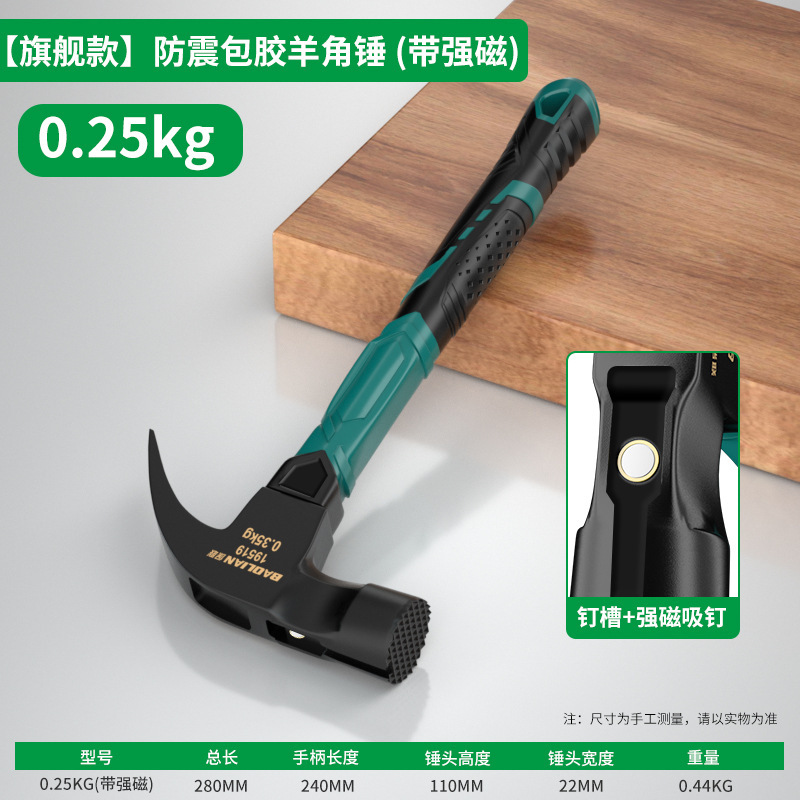 保連羊角ハンマーハンマーハンマー高炭素鋼磁気吸引多機能木工ハンマー家庭用工具ハンマー|undefined