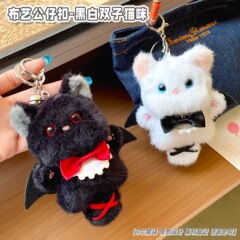新しい黒と白の双子猫ぬいぐるみキーホルダーかわいいカップル親友バッグペンダント人形ギフト供給