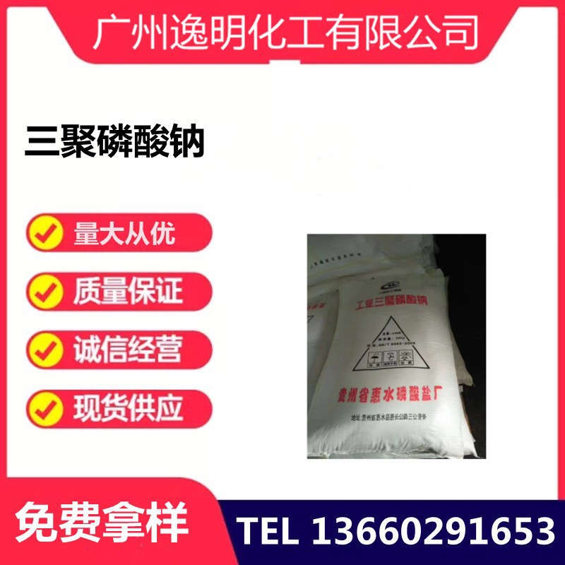 云南三聚磷酸钠工业级三聚磷酸钠洗涤剂三聚磷酸钠现货供应价优