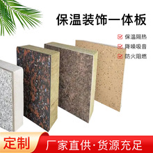 复合保温装饰一体板 真石漆聚氨酯酚醛理石漆外墙保温装饰一体板