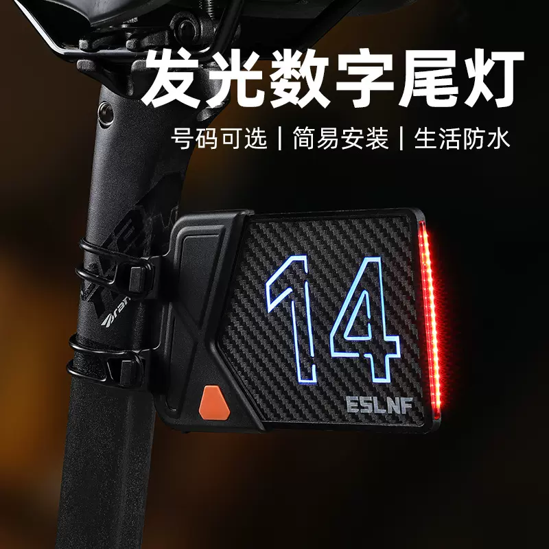 ESLNF发光车牌自行车单双面尾牌长续航单车文字号码尾灯骑行装备