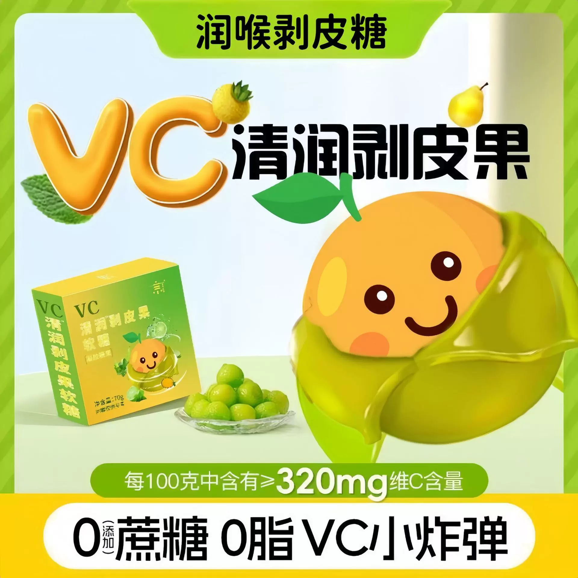 厂家直供润喉糖剥皮果软糖独立包装新式软糖休闲清凉常备薄荷糖