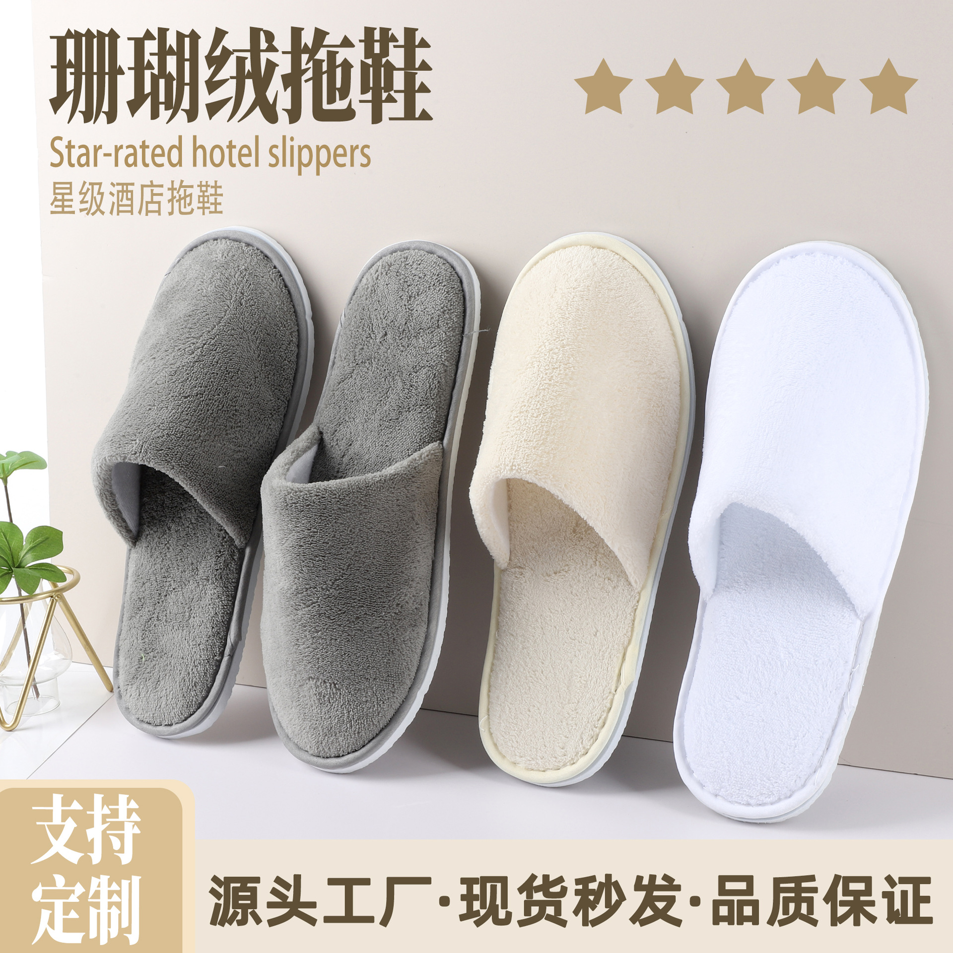 星级酒店用品一次性拖鞋加厚民宿美容院四季居家待客用拖鞋工厂