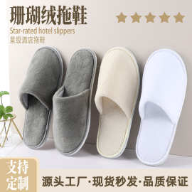 星级酒店用品一次性拖鞋加厚民宿美容院四季居家待客用拖鞋工厂
