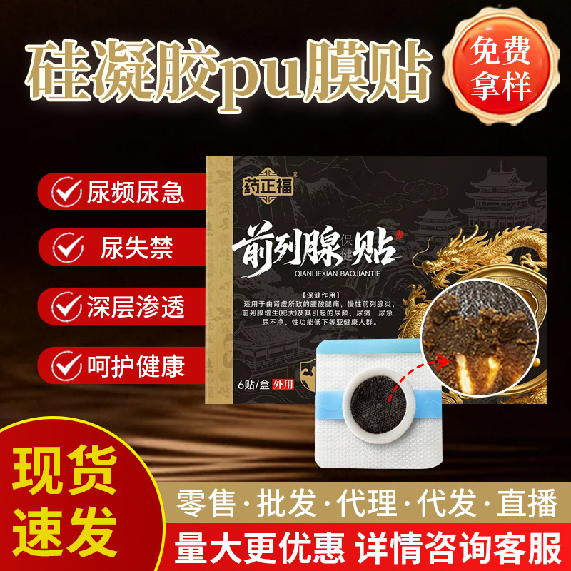 Prostate Patch, Navel Patch, Kidney Tonic Pill, Men's Health Patch, Frequent Urination, Urgent Urination, Painful Urination, Kidney Tonic Patch, Kidney Treasure Patch, Acupoint Patch