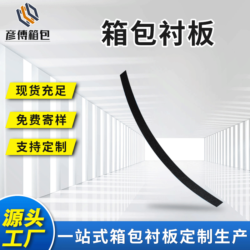 苏州批发箱包内衬diy包底衬板皮具夹层硬衬板黑色pp塑料箱包板衬