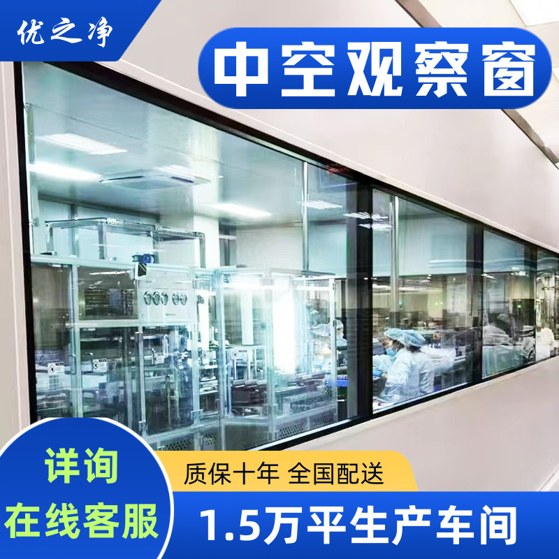 Double Layer Hollow Glass Observation Window Clean Room Dust-Free Workshop Purification Window Hospital Workshop Fixed View Window