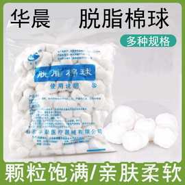 批发华晨医用脱脂棉球500克棉花球大袋装碘伏酒精棉球化妆卫生棉