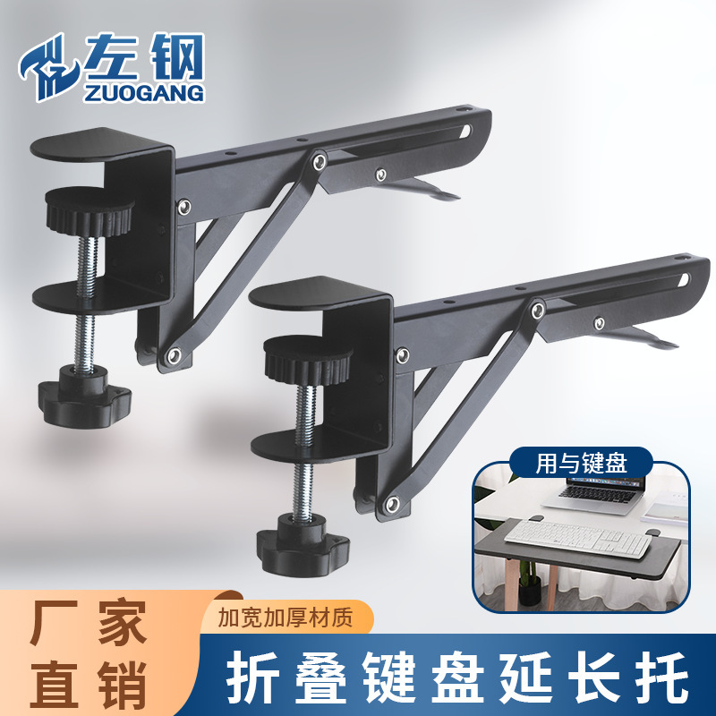 Left Steel Hardware Punch-free Folding Bracket Keyboard Support Bracket Desk Extension Bracket Storage Rack Board Holder