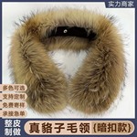 直供真貉子毛领暗扣款冬季防寒保暖派克服夹克帽条真皮草装饰辅料