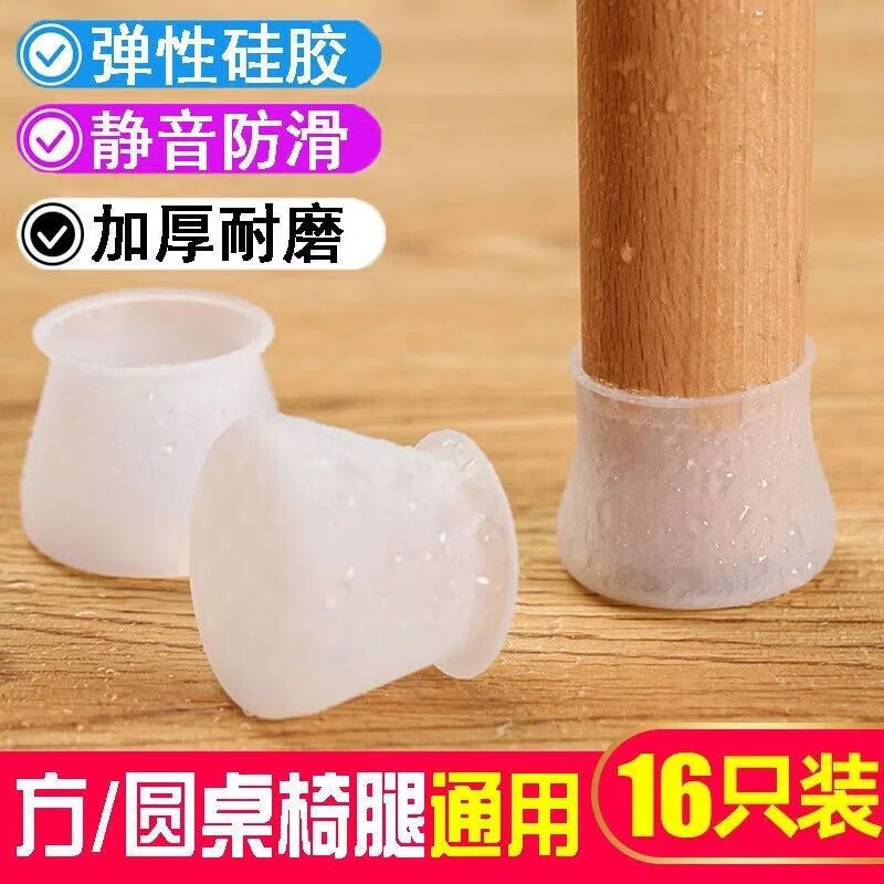 硅胶桌脚凳子脚垫家用防滑静音耐磨椅子垫加厚桌角椅子保护套通用