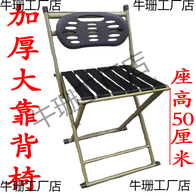 Mazar Backrest Chair for the Elderly, Outdoor Leisure Folding Portable Thickened Iron Stool, Home Fishing Chair, High Stool, Simple