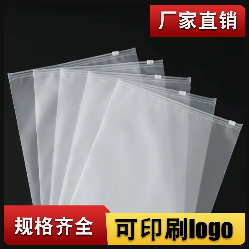 塑料袋磨砂拉链袋打底裤包装袋内裤袜子分装收纳袋防水防潮服装袋