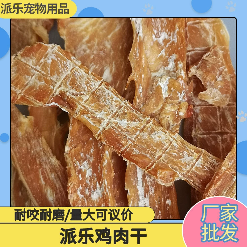 Оптовые закуски для собак лиофилизированные закуски для собак удаление кальция неприятный запах изо рта маленькая собака большие собаки коренные зубы куриная грудка мясо сушеная курица