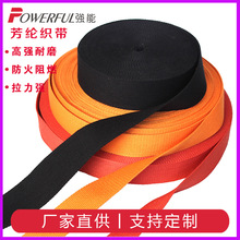 芳纶织带高强耐磨凯夫拉纤维织带防火阻燃航空货物捆绑消防救援