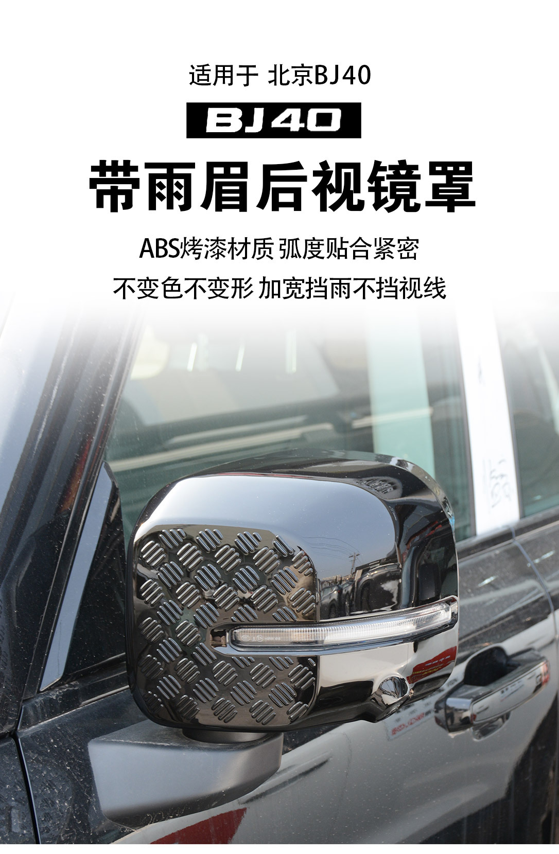 24-26 Models Beijing Bj40E Extended-Range Version Rearview Mirror Cover Modification, Mirror Cover Rain Eyebrow Decorative Parts, Protective Shell