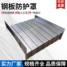 机床导轨钢板防护罩CNC防尘罩数控加工中心伸缩护板不锈钢钣金