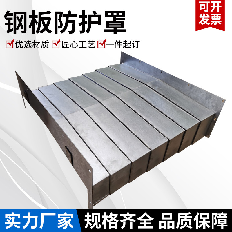 机床导轨钢板防护罩CNC防尘罩数控加工中心伸缩护板不锈钢钣金