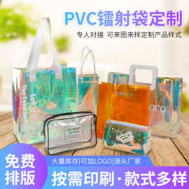 PVC镭射手提袋定制塑料幻彩礼品袋透明服装袋大容量购物袋定做