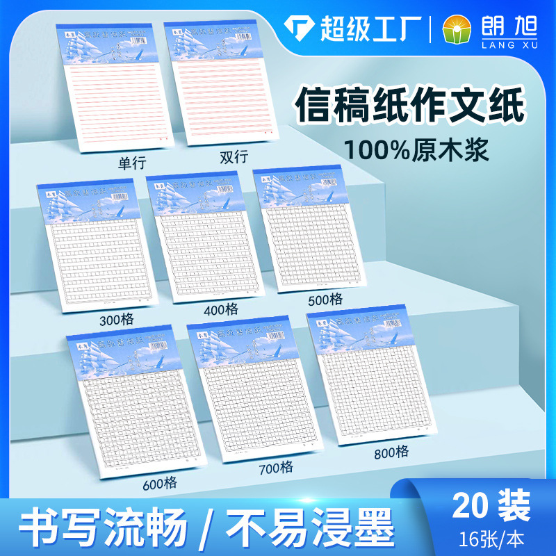 16k便箋 500方原稿用紙 300方原稿用紙 400ワード作文用紙 小学生用宿題用紙|undefined