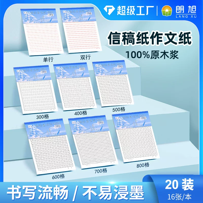 16k letter paper with 500-grid manuscript paper 300-grid manuscript paper 400-character composition manuscript paper exercise book for primary students