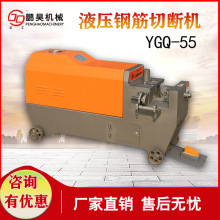 YGQ55钢筋切断机 手动自动断筋机 小型螺纹加重圆钢角铁断料机