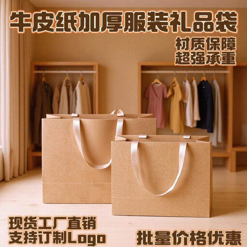 Clothing Factory Tote Bag Gift Packaging Box Paper Bag Department Store Thickened Kraft Paper Bag Gift Bag Business Promotion