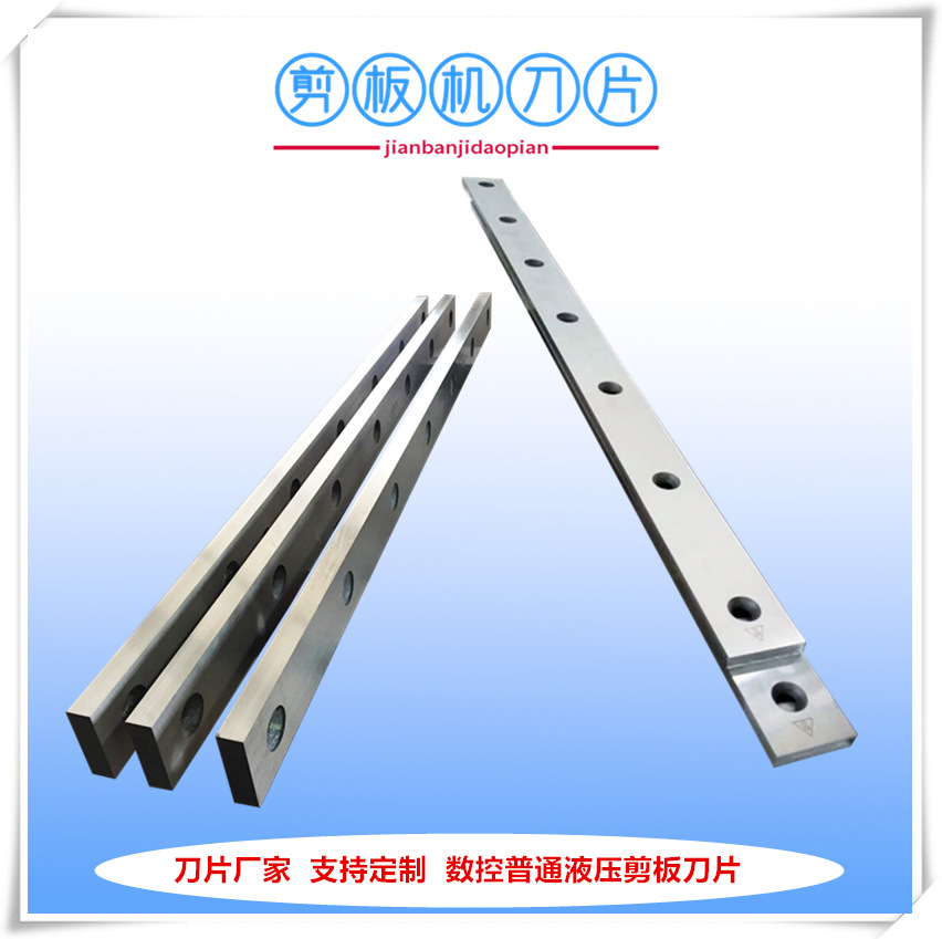 厂家现货供应剪板机刀片 池州液压剪板机刀片价格实惠