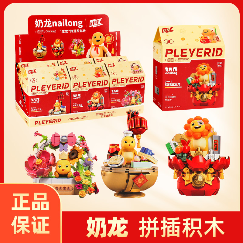 리틀 루반 밀크 드래곤 빌딩 블록 인형 블라인드 박스 트렌디 플레이 조립 건물 블록 장난감 선물 장식품 흔들 소리 폭발