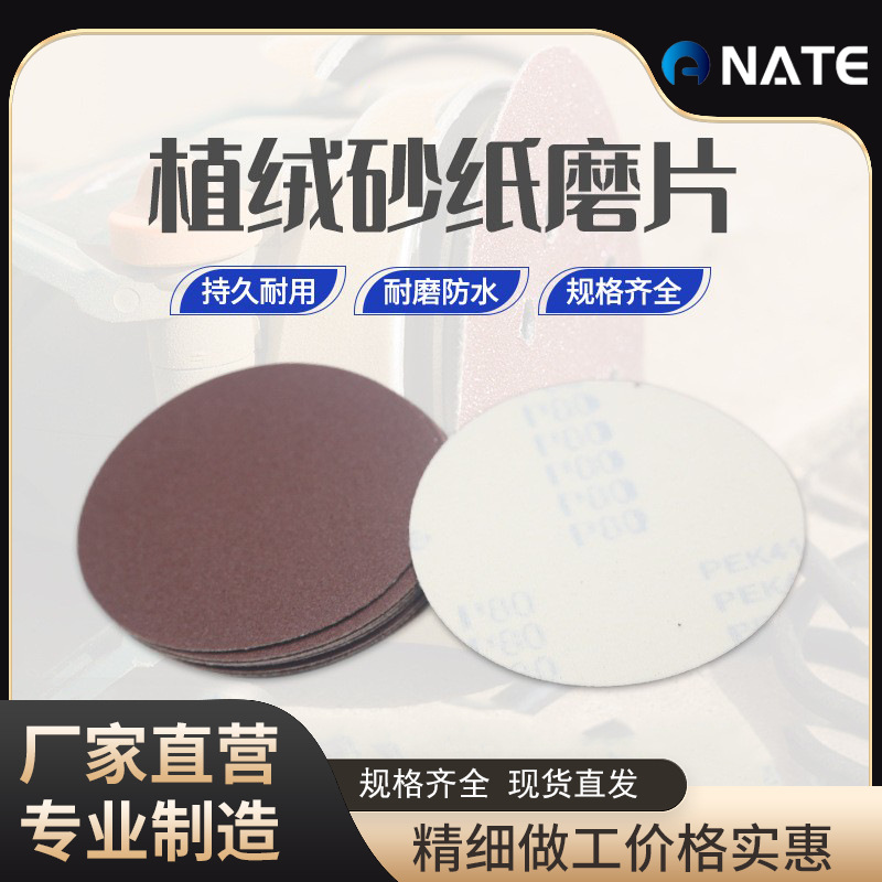 植绒砂纸磨片4寸5寸抛光砂纸木材打磨抛光沙砂纸片背绒砂纸
