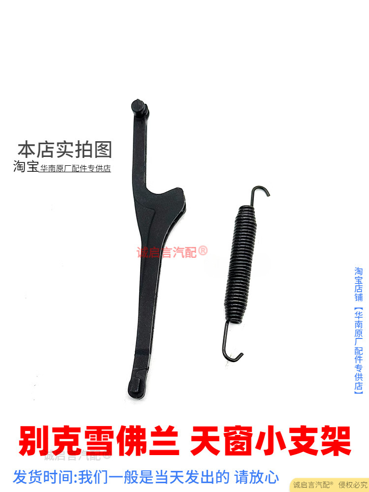 Suitable for Volando Gl6 Explorer Sunroof Insect-Proof Net Bracket Sunroof Deflector Clip Dust-Proof Net Wholesale