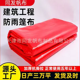 货场盖布;工业用篷布;其他塑料篷布